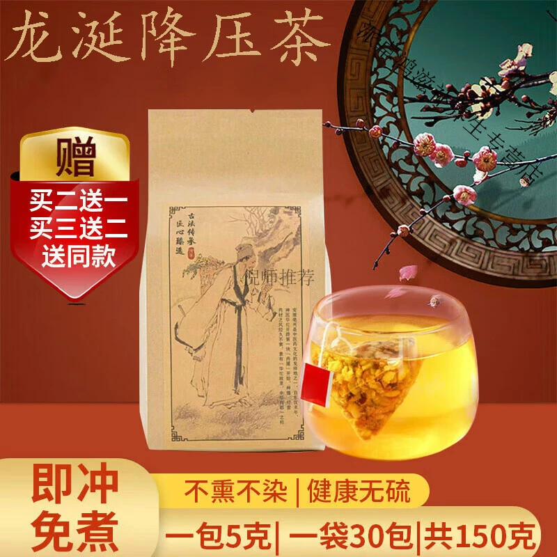 【拍2发3】北京同仁品质原料龙涎降压茶 龙涎降压饮 龙涎降压散袋泡