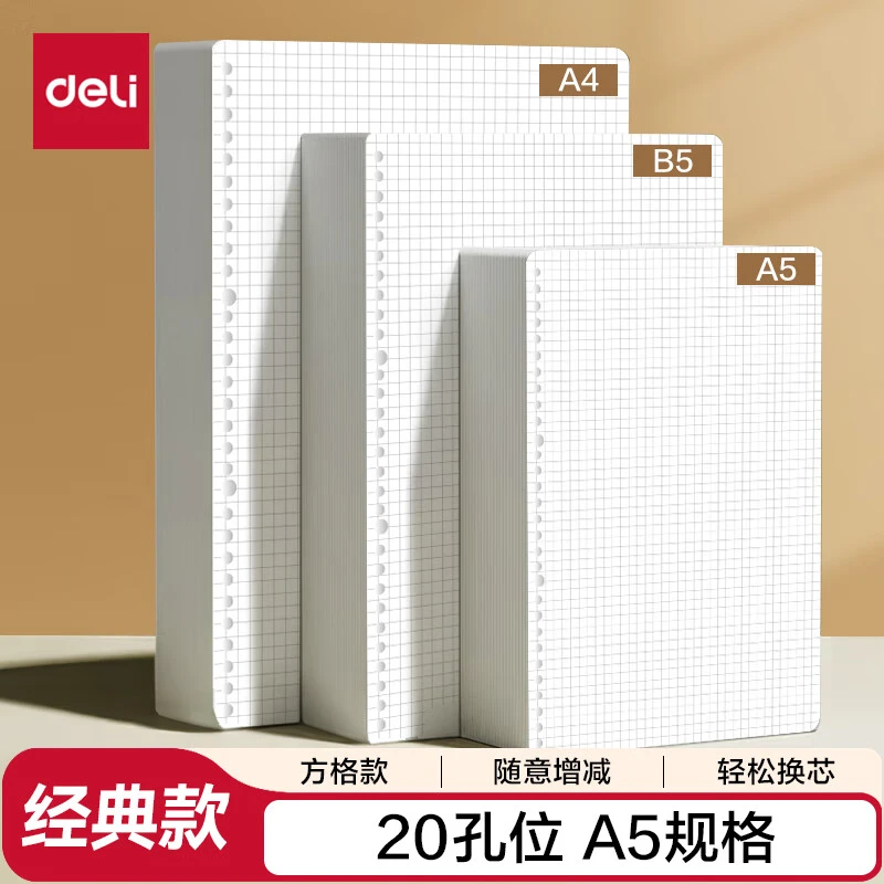 得力NA560本册替芯