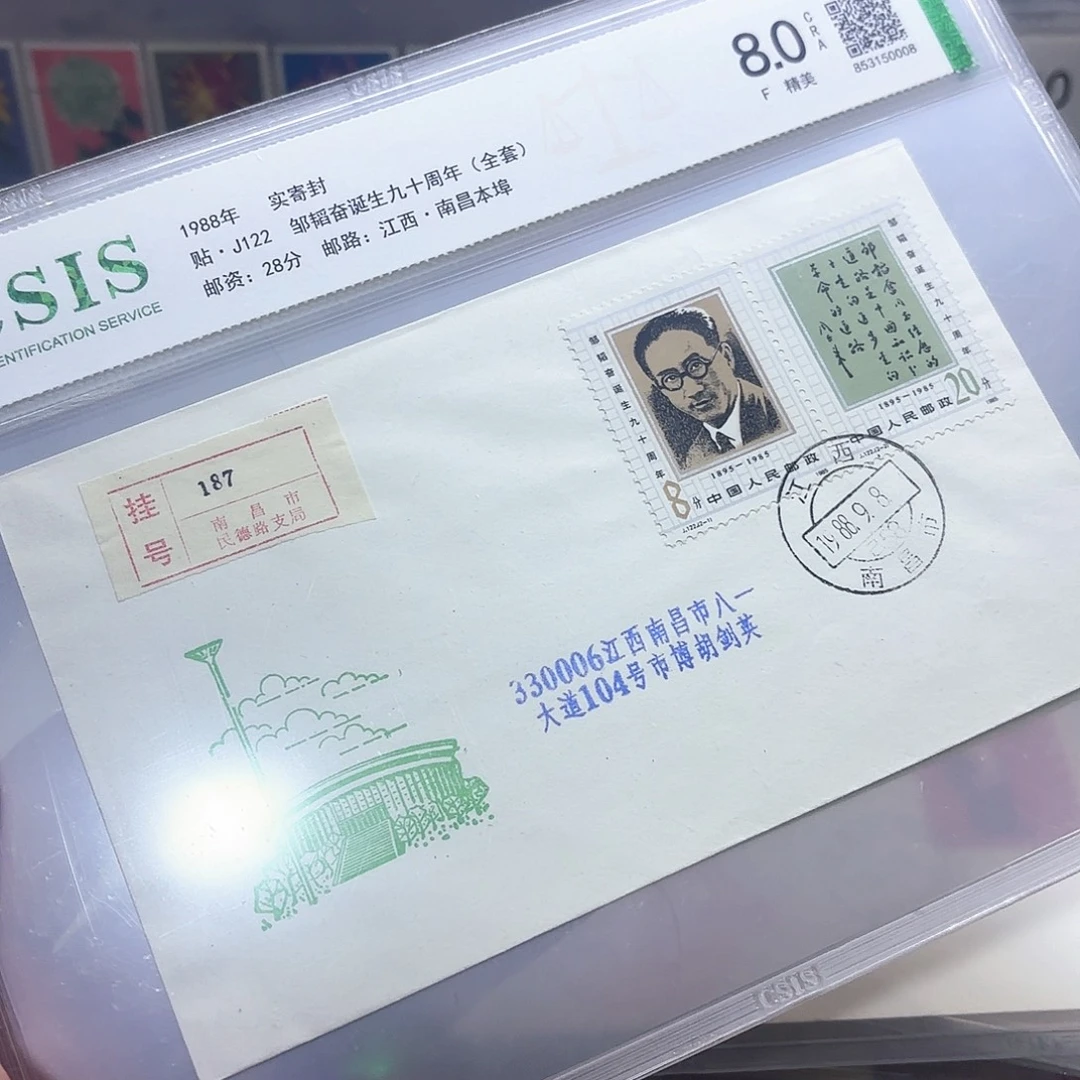 J122套票实寄封一个