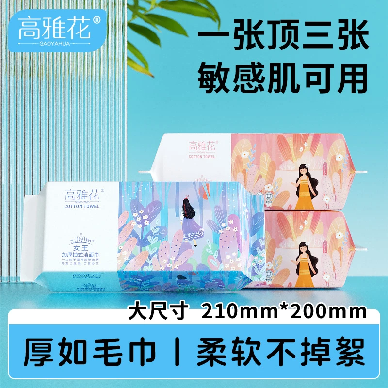 【到手3包】棉柔巾干湿210mmX200mm一次性珍珠纹柔软超厚超大敏肌
