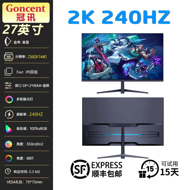 27寸2K240hz电竞显示器144hz高刷高清游戏CSGO台式电脑吃鸡显示屏