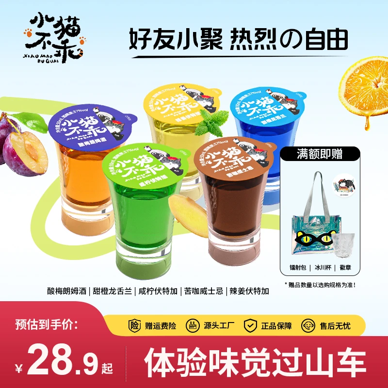 系列子弹杯低度微醺小烈酒女生小甜酒+镭射包威士忌
