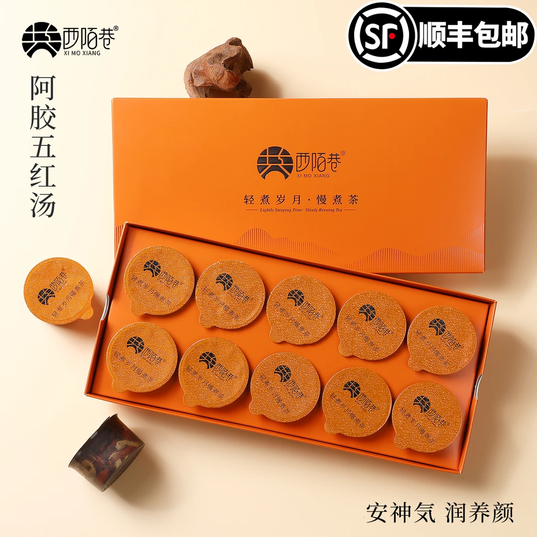 西陌巷五红汤气阿胶红枣血枸杞红豆奶免熬煮真材料官方正品组合茶