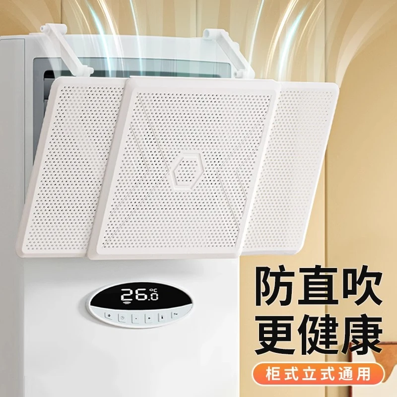 立式柜式空调挡风板防直吹柜机通用出风口挡板2025新款防风导风罩