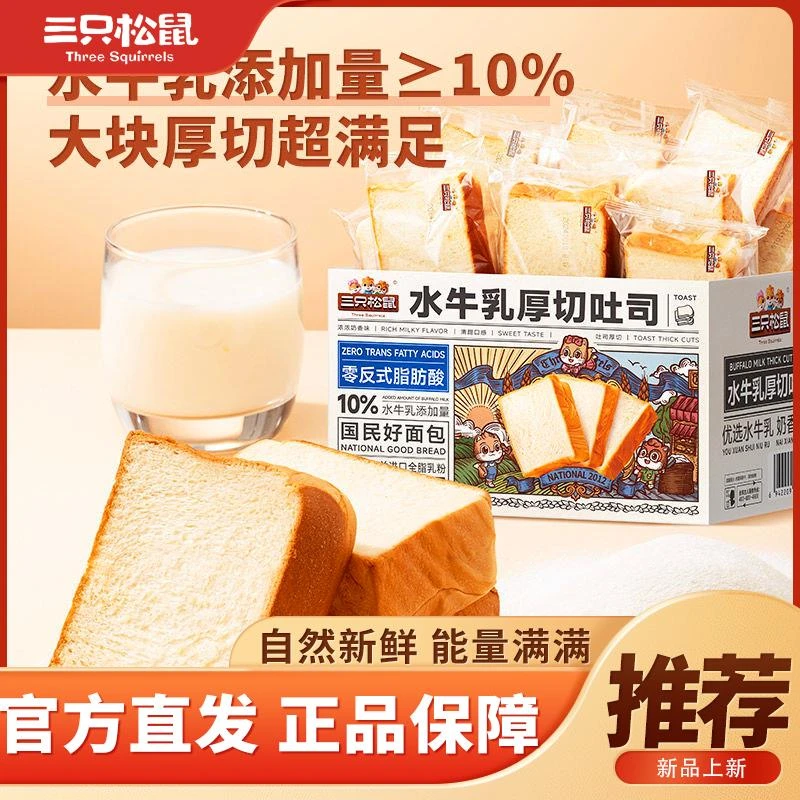 新货三只松鼠水牛乳厚切吐司1000g*1箱休闲零食面包吐司奶香厚切