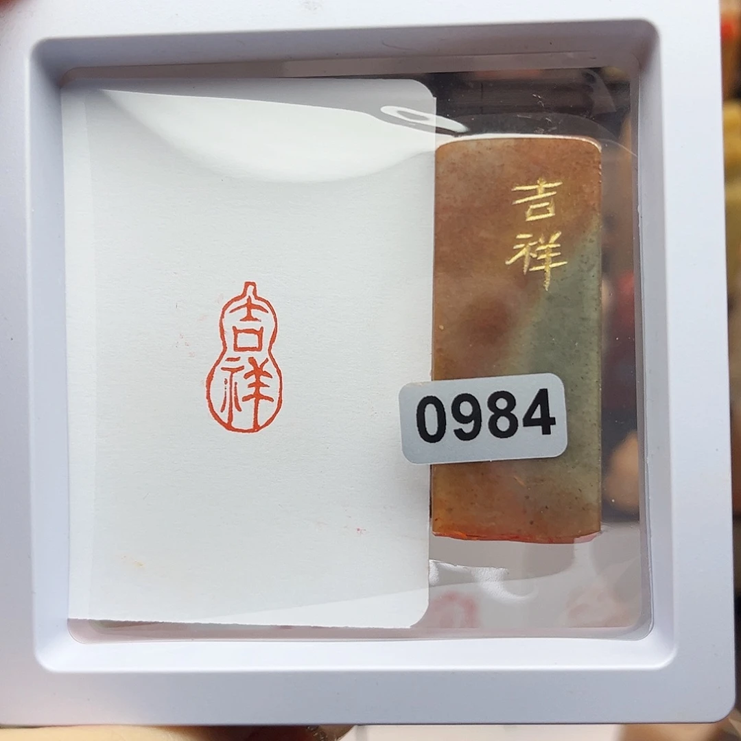 寿山石印石吉祥1×2