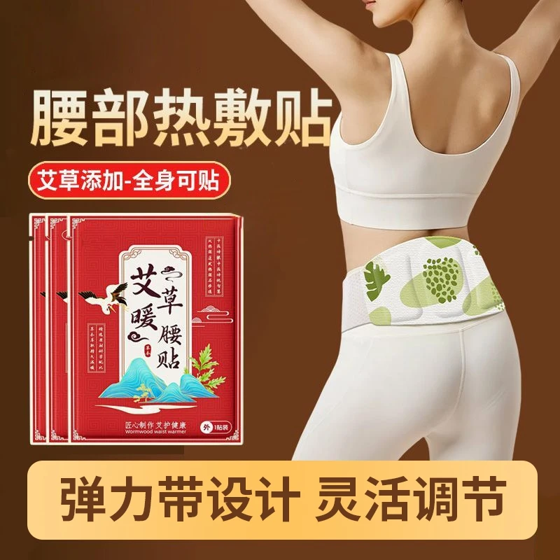 【20片装】蕲艾护腰腹部热敷腰部宫暖贴腰腹保暖护腰带缓解蒸汽暖贴