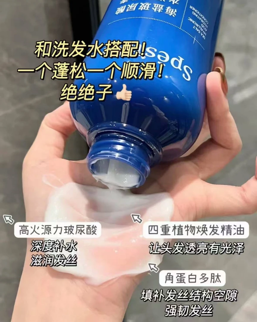 海盐水润蓬松柔顺护发素