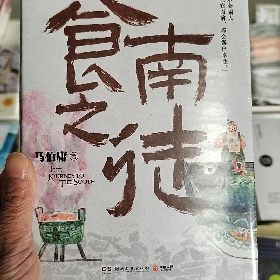 食南之徒食南之徒