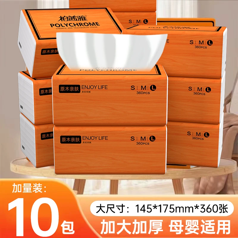 【10大包新人优享】新疆专属包邮直发抽织原生浆宝宝可用面巾织批发