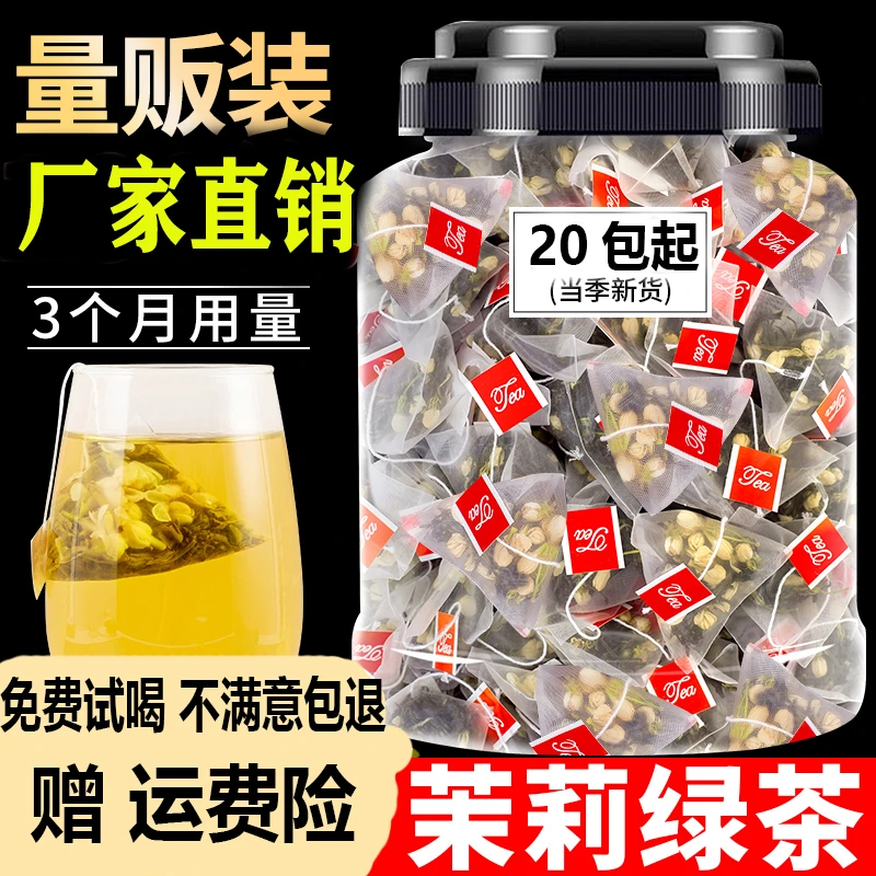 茉莉绿茶奶茶店专用茶包茉莉花茶茉香绿茶叶冷泡茶饮料茶叶袋泡茶