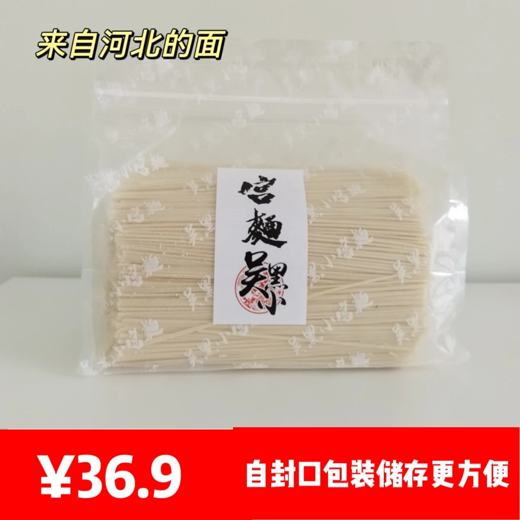 吴黑小宫面北方凉面 川味凉面 打卤面1袋大容量1850g 爽滑劲道
