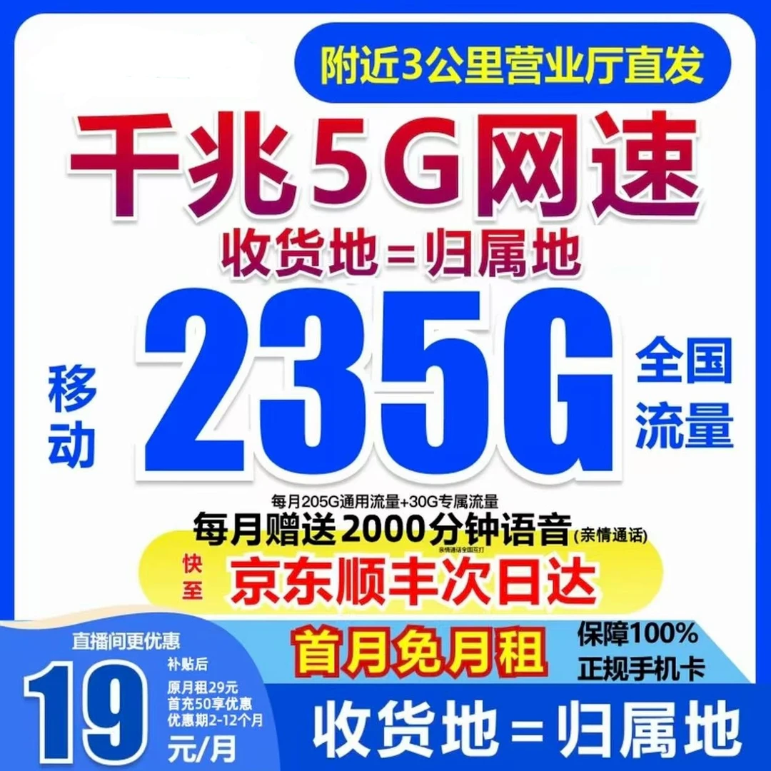 【19元235G】大流量电话卡手机卡流量卡低月租本地号码广电sz-915