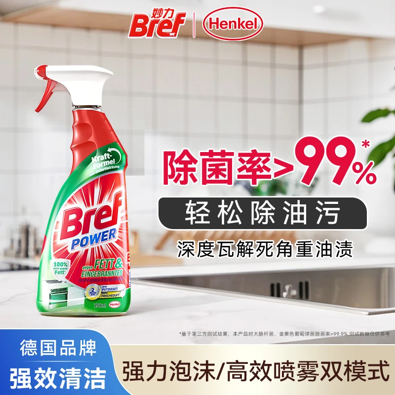 【效期26年8月】汉高Bref/妙力厨房油污净厨房重油污清洁剂去污