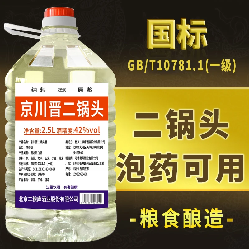 冠润二锅头桶装白酒浓香型42/52/62度可泡药纯粮食42度2500ml