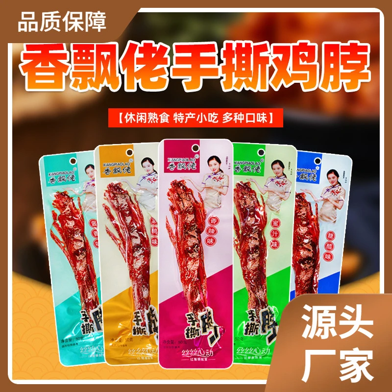 香飘佬鸡脖手撕脖烤脖即食小零食50gx10袋酱香糖醋蜜汁香辣黑鸭味