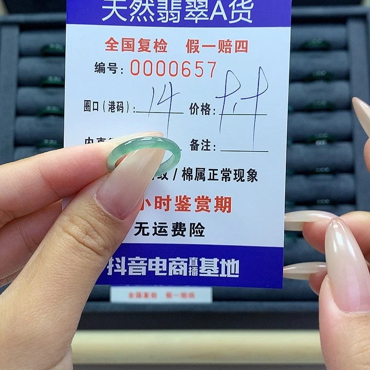 翡翠戒指未镶嵌        0657