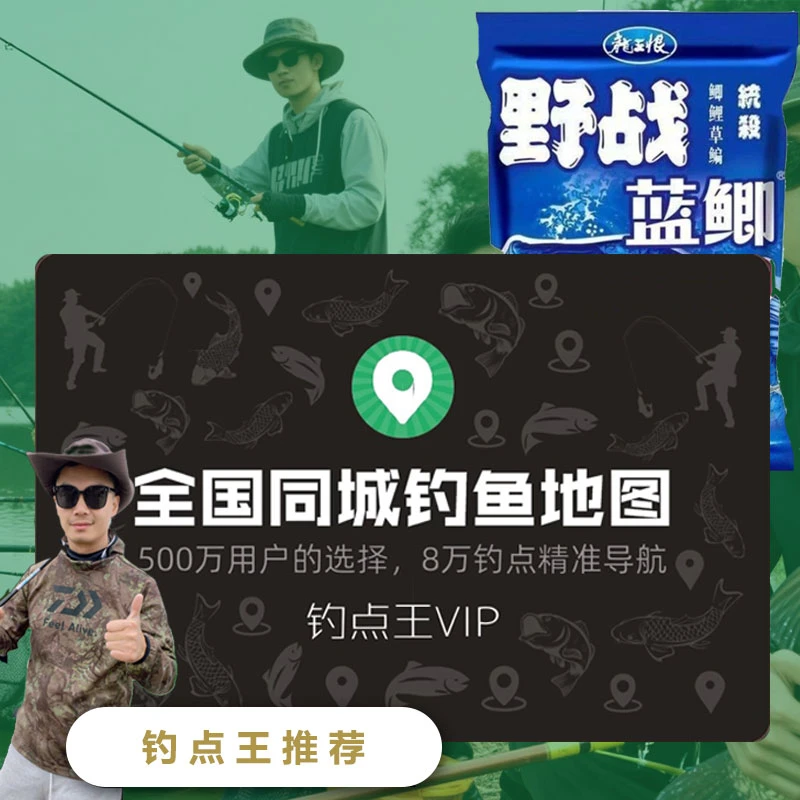 全国钓鱼地图年卡+野战蓝鲫套装，8万VIP钓点，畅玩365天，钓鱼必备