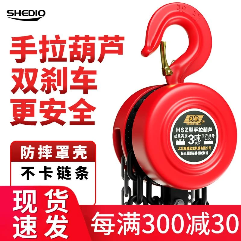 晟雕手拉葫芦1/2/3吊葫芦5吨10t葫芦吊机手动小型hsz圆形起重倒j