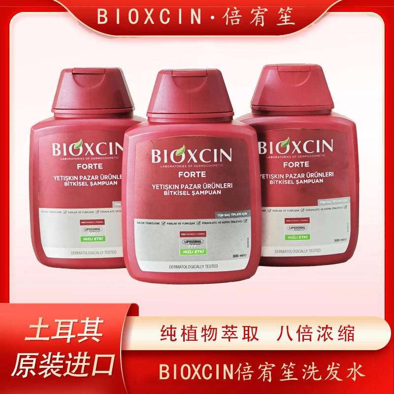 【Bioxcin官方原装进口正品，拍一发三】土耳其草本红白组合洗发水