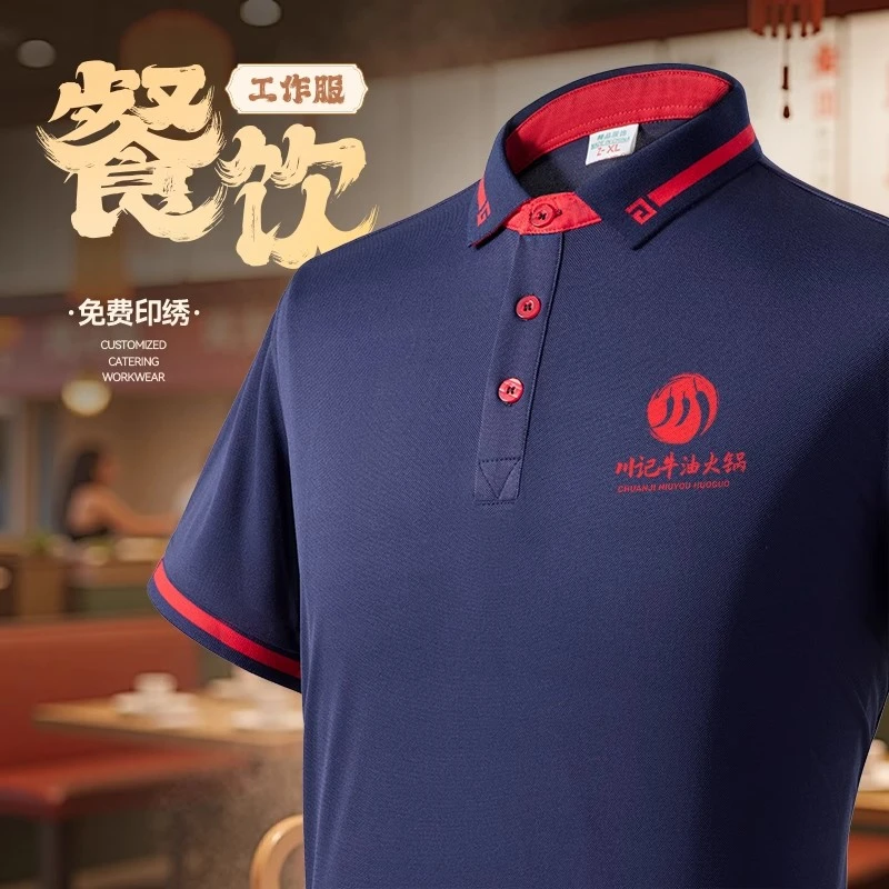 夏季餐饮酒店工作服t恤定制印logo火锅烤肉奶茶店前厅服务员工装