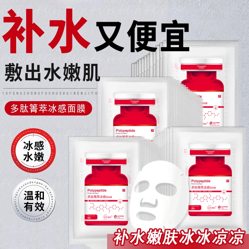 云微冠 多肽箐萃冰感面贴膜 保湿滋润