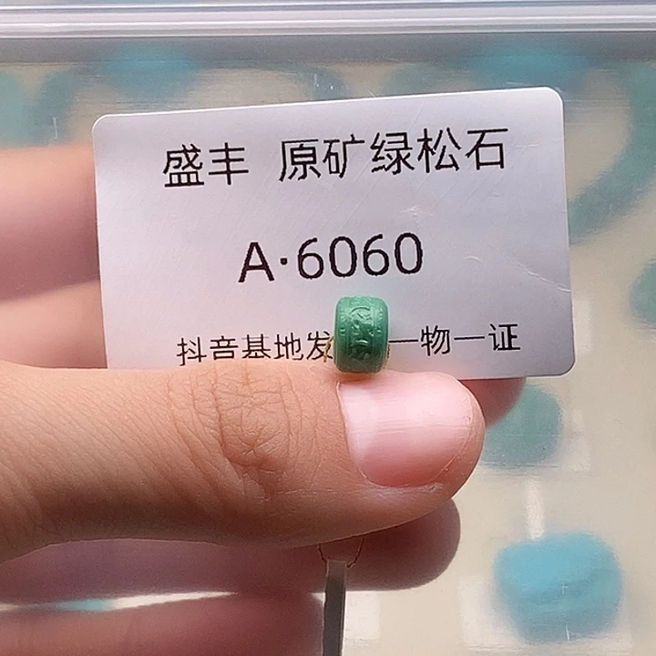 绿松石未镶嵌珠宝奇石8.1✖️5.5