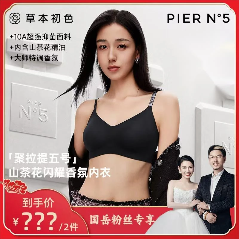 【国岳粉丝专享】草本初色「聚拉提五号」山茶花闪耀香氛内衣女文胸