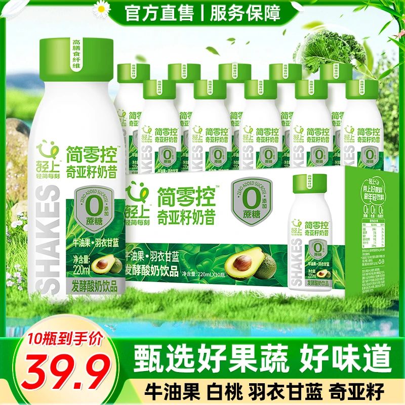 轻上牛油果羽衣甘蓝奇亚籽奶昔酸奶饮品高膳食纤维真实果肉好喝