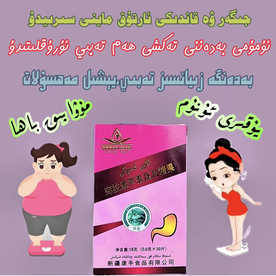 库拉索芦荟压片糖果ئالوي كەمپۇتى