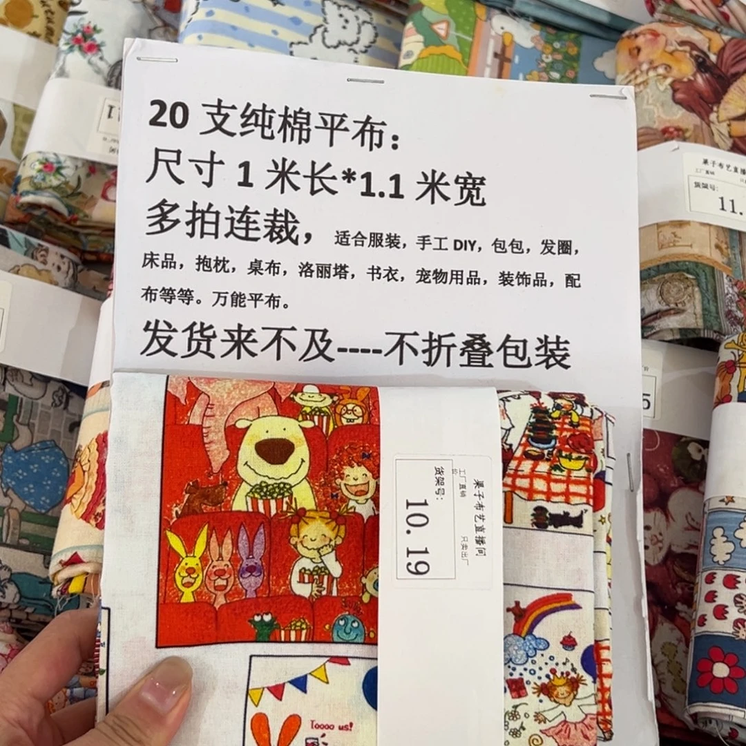 棉一米价纯棉平布1.1宽区号10.19