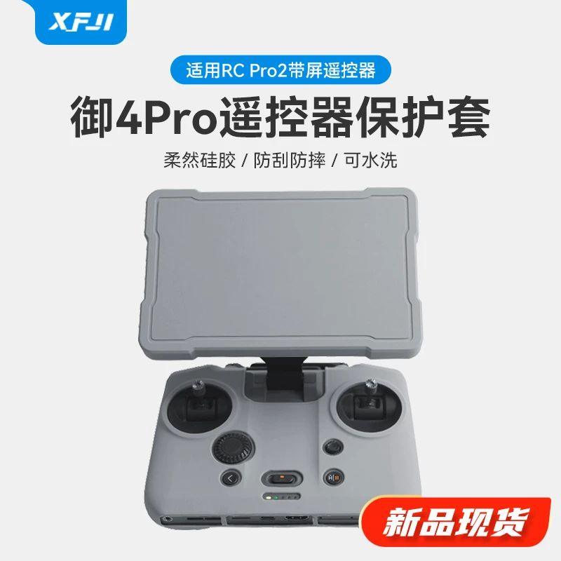 适用DJI大疆御4pro带屏遥控器保护套RC Pro 2硅胶套御4配件rc2壳