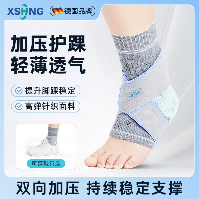 护踝固定带男女通用韧带护具关节支撑运动舒适透气可穿鞋针织