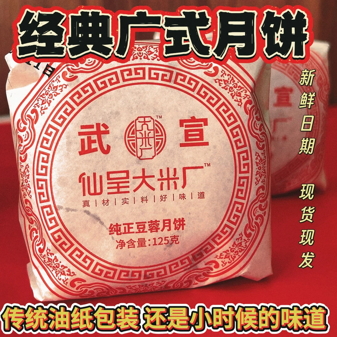 广式经典月饼武宣大米厂传统纸包月饼五仁月饼豆蓉月饼皮薄馅多