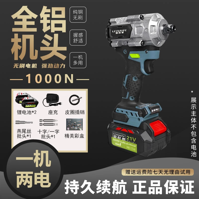 雷耐德 1000大扭力纯铜无刷电扳手 10节一机两电