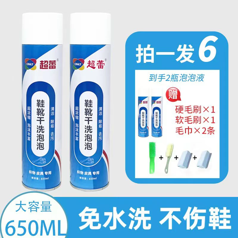 【嘿嘿专属】泡沫清洗剂鞋靴干洗泡泡小白鞋免洗清洁剂多功能干洗不