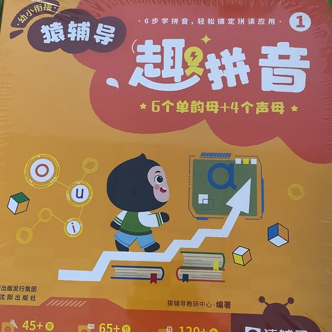 趣拼音6本一套的书