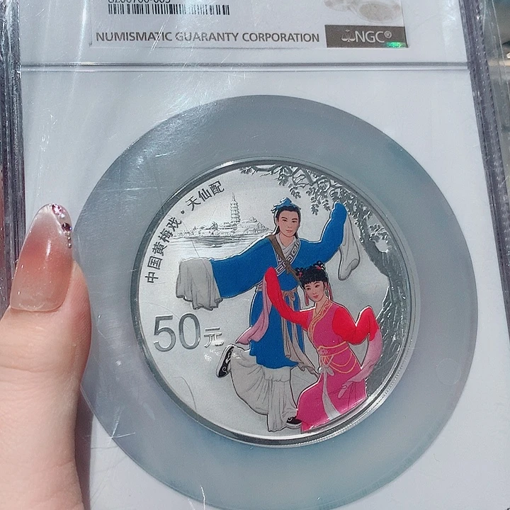 纯银黄梅戏150克银币70分