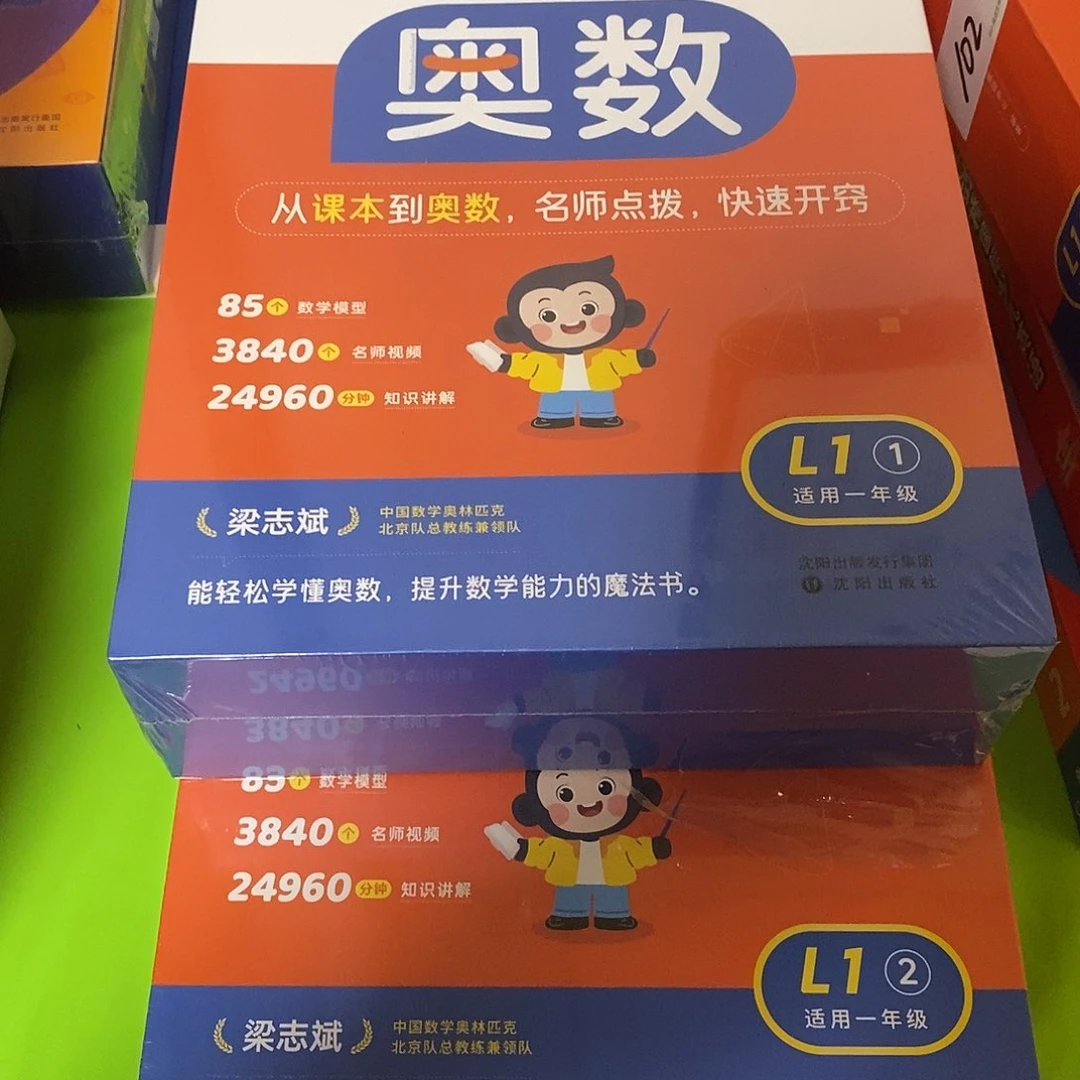 奥数1年级上下册2盒