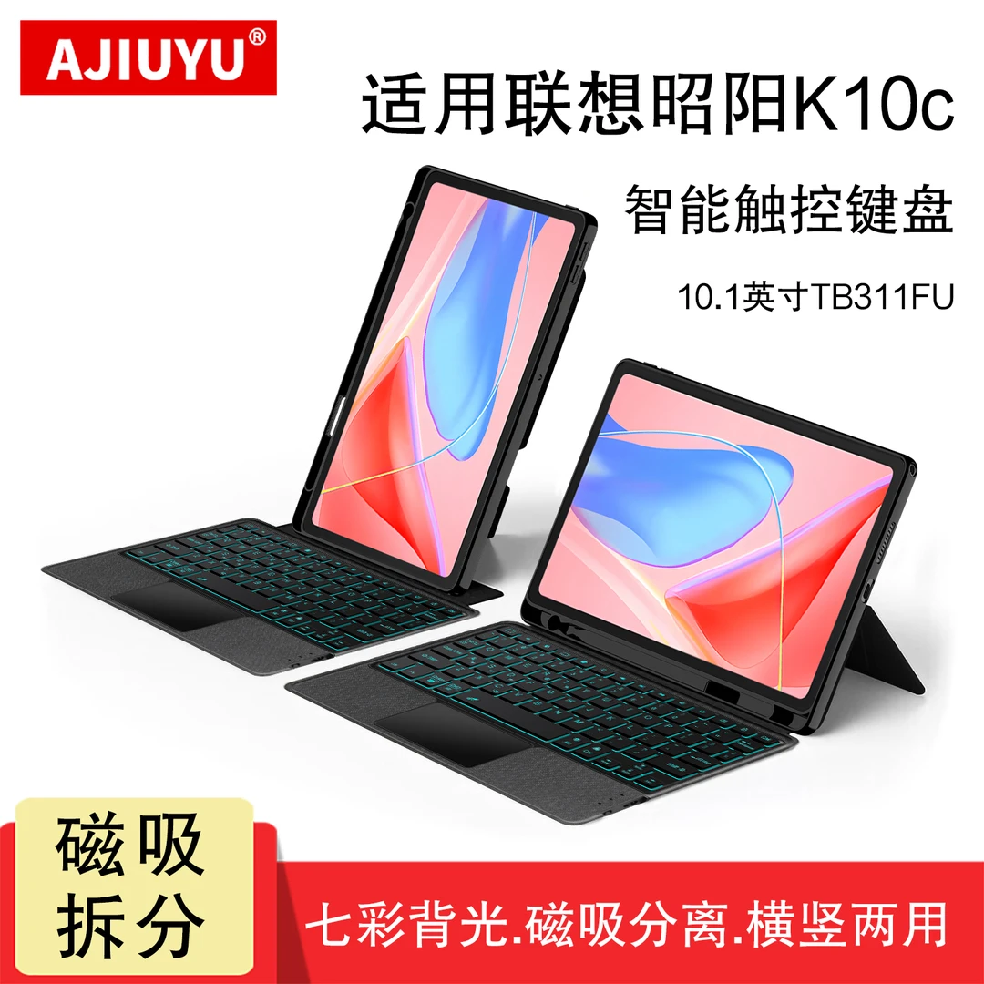 适用联想昭阳K10c蓝牙键盘10.1英寸保护套昭阳k10磁吸拆分笔槽壳