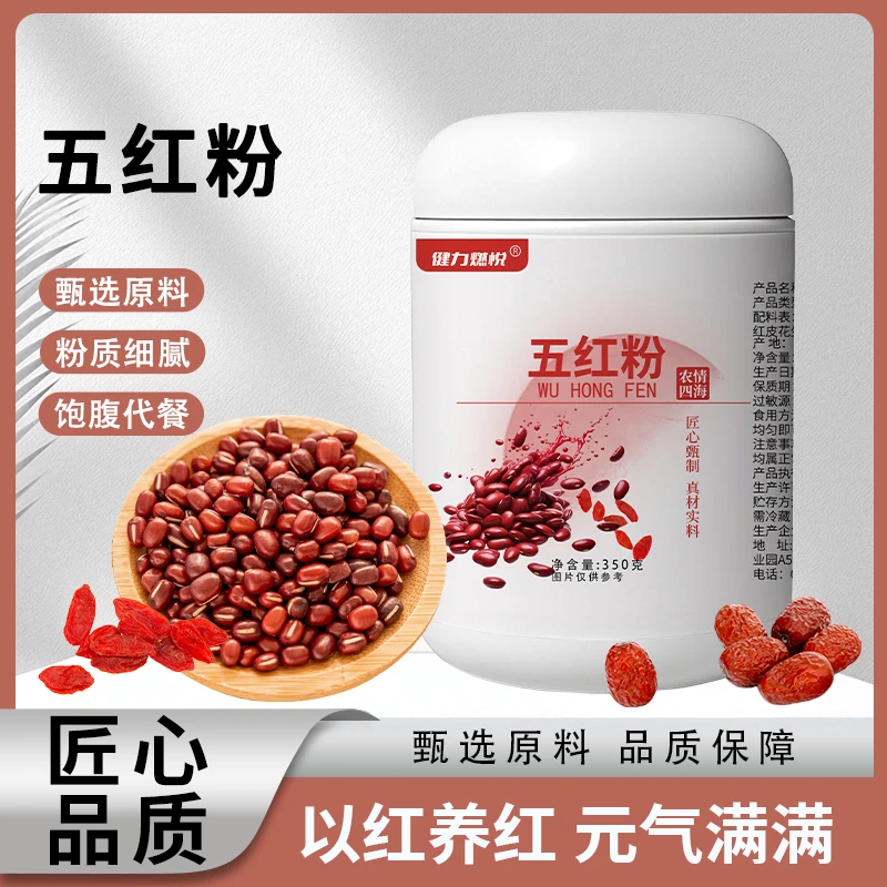 350g五红粉红枣枸杞营养早餐轻食复合坚果谷物粉食补饱腹代餐冲饮