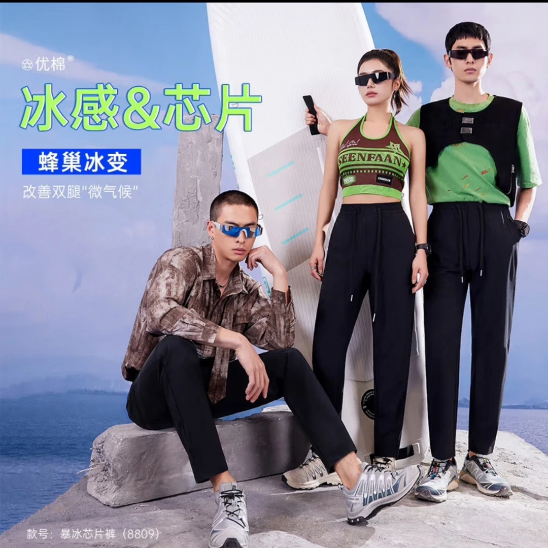 D1男女同款冰丝速干裤