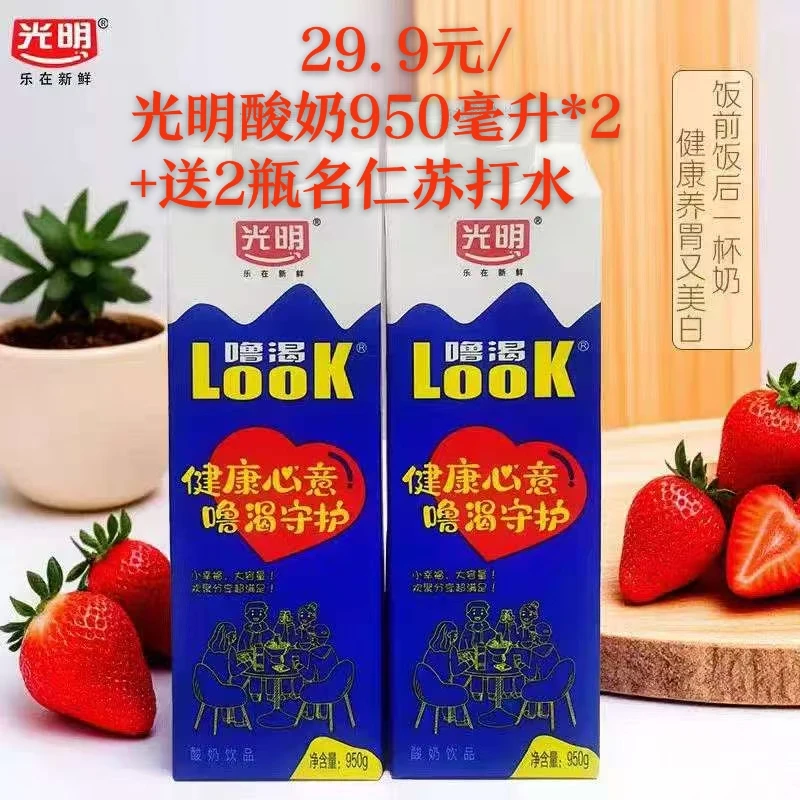 新鲜日期｛京东快递｝明天到家光明噜渴9501*2+送2瓶名仁苏打水酸奶