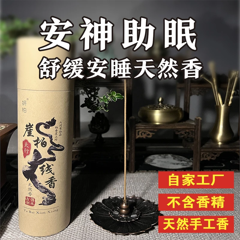 太行崖柏线香安神助眠延长深度睡眠时间天然手工香舒缓身心安睡香