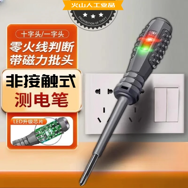 高亮彩光测电笔多功能智能感应测断线查断点电工专用高扭力试电笔