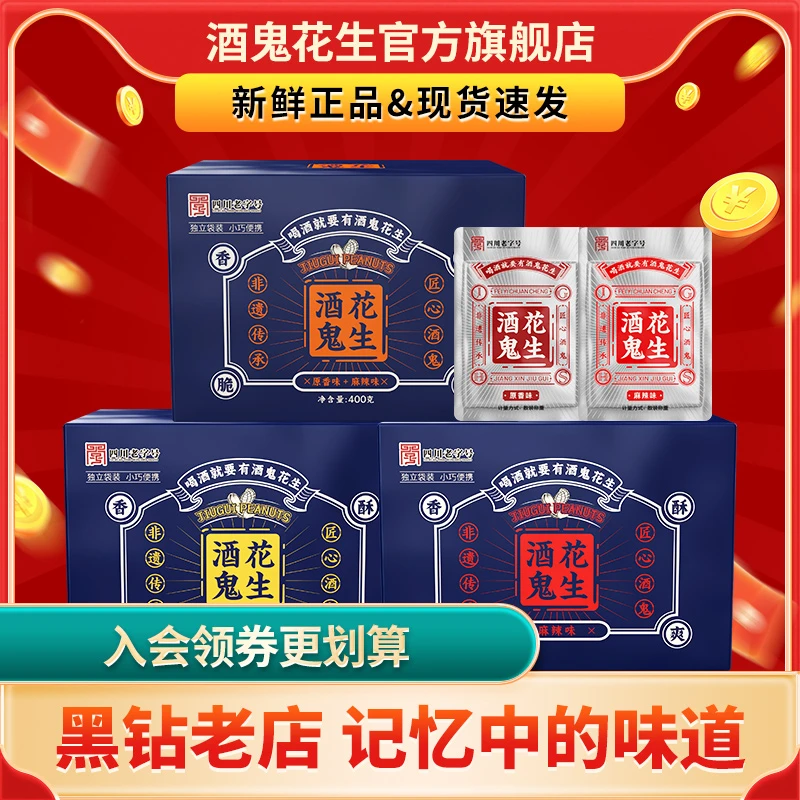 酒鬼花生400g经典油炸香脆麻辣花生米休闲旅游零食酥脆百世兴