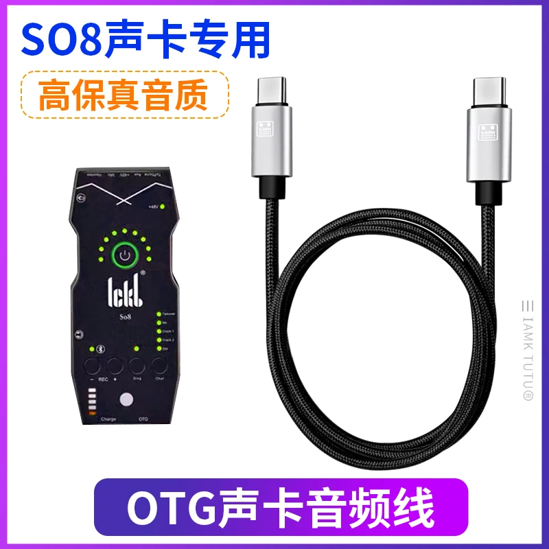 SO8声卡OTG双头typec直播线适用苹果16华为手机连接四代五代六代