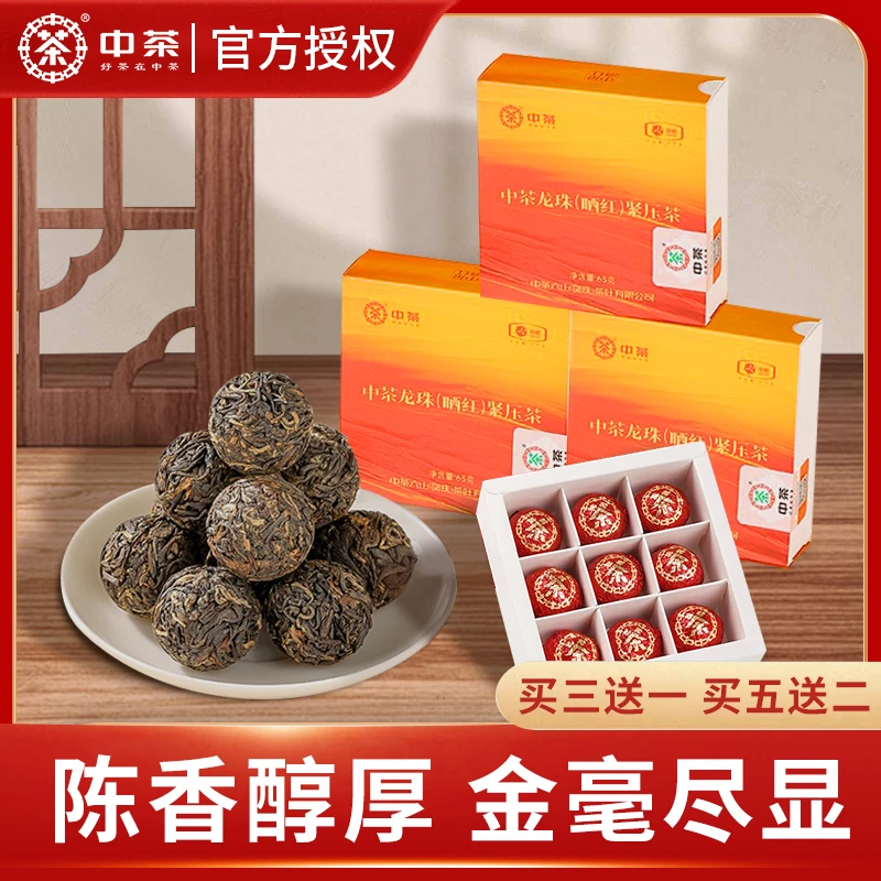 中茶红茶古树滇红晒红龙珠云南凤庆花果蜜香紧压型便携1盒3盒茶叶