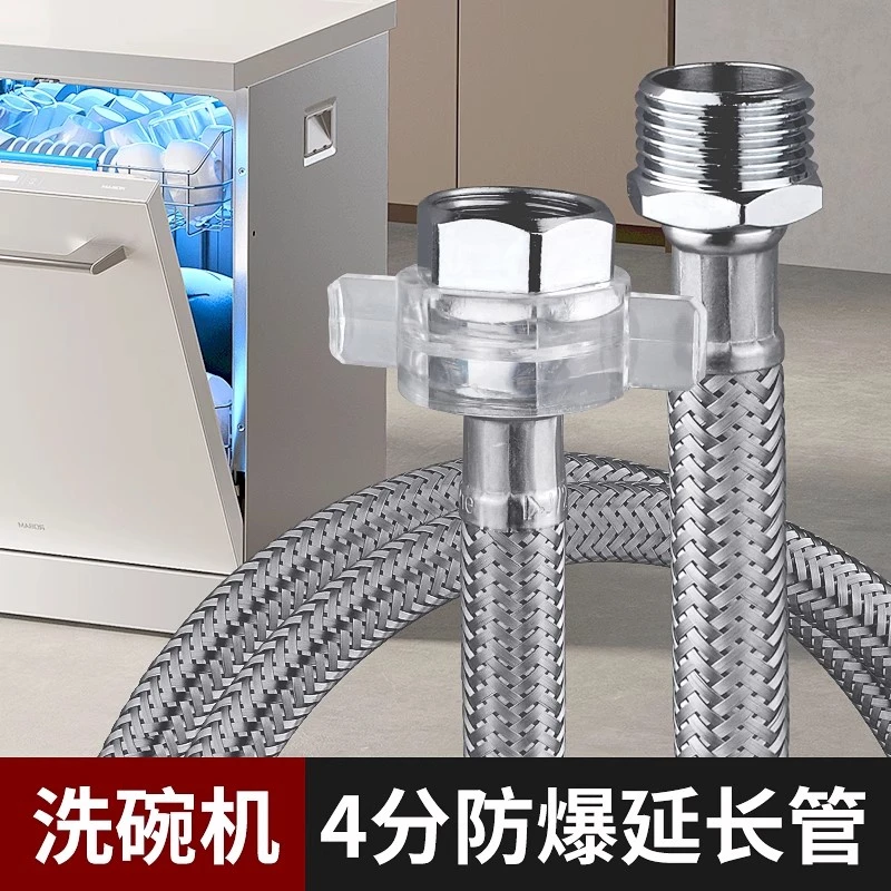 潜水艇洗碗机进水管延长管4分螺纹通用上水管对接加长专用软管子