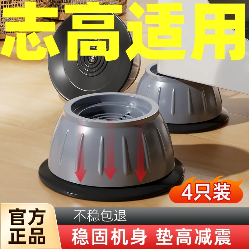 洗衣机底座脚垫志高适用减震防潮高脚防滑滚筒波轮通用直筒可用